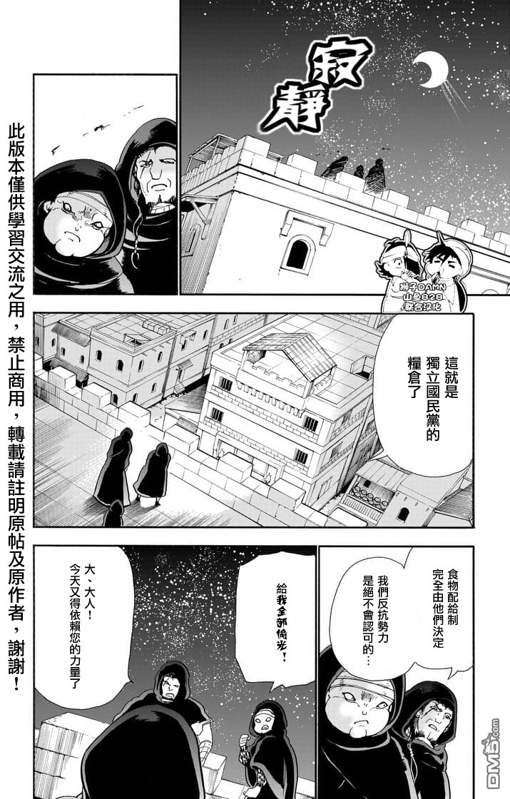 🍚辛巴达的冒险 第146话 背叛者 第8页