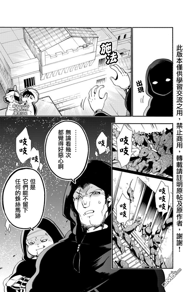 🍚辛巴达的冒险 第146话 背叛者 第9页