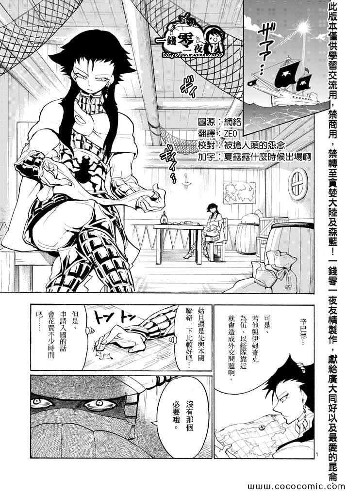 🍚辛巴达的冒险 第16话 第1页
