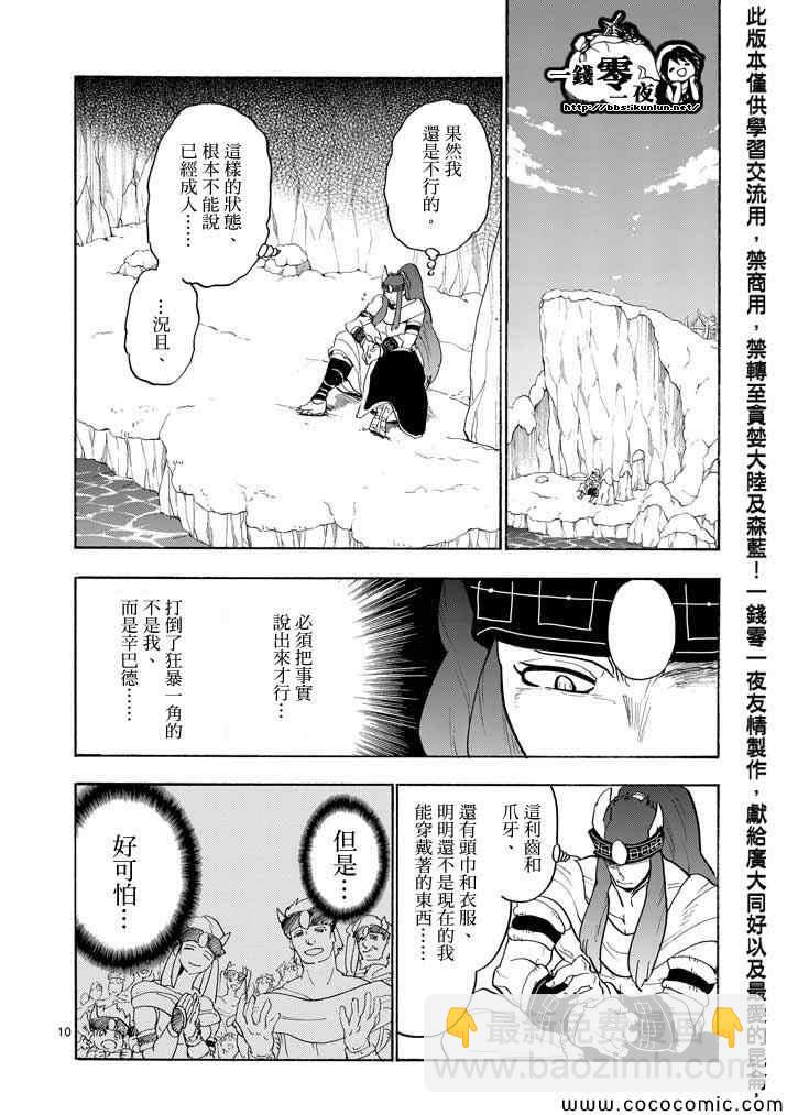 🍚辛巴达的冒险 第16话 第10页