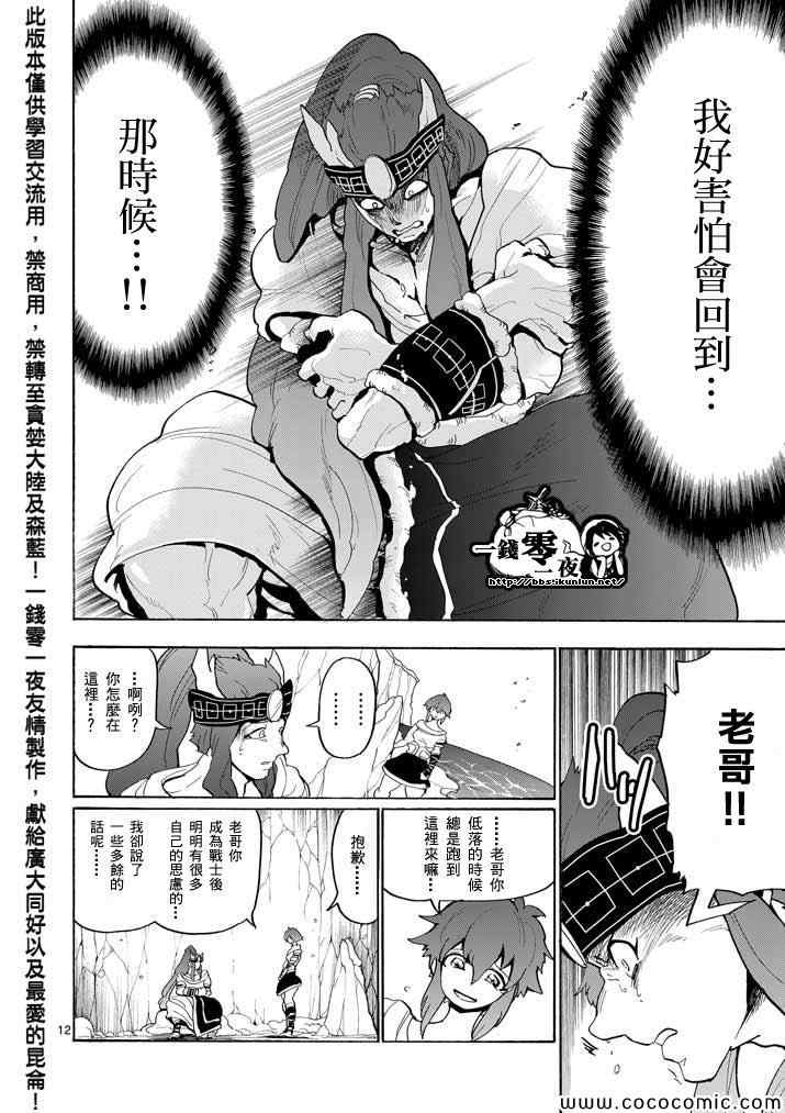 🍚辛巴达的冒险 第16话 第12页