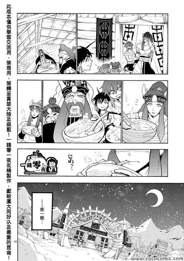 🍚辛巴达的冒险 第16话 第14页