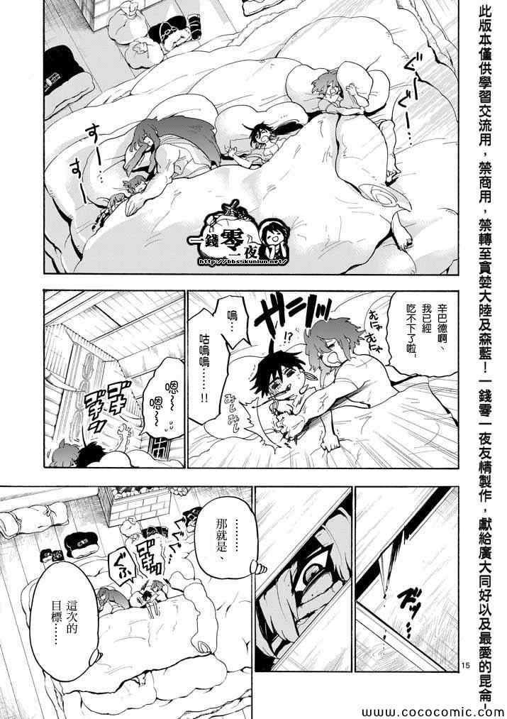 🍚辛巴达的冒险 第16话 第15页