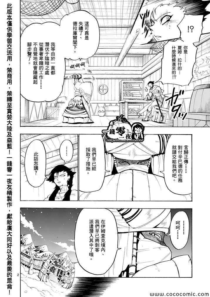 🍚辛巴达的冒险 第16话 第2页