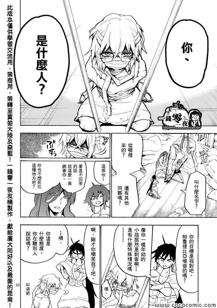 🍚辛巴达的冒险 第16话 第22页
