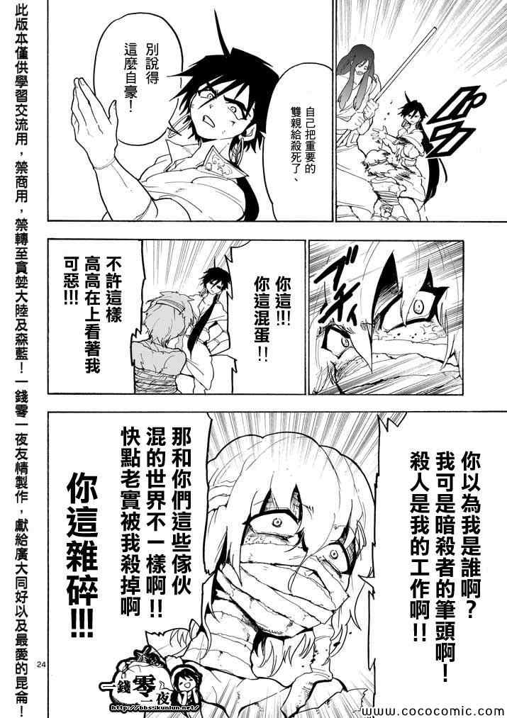 🍚辛巴达的冒险 第16话 第24页