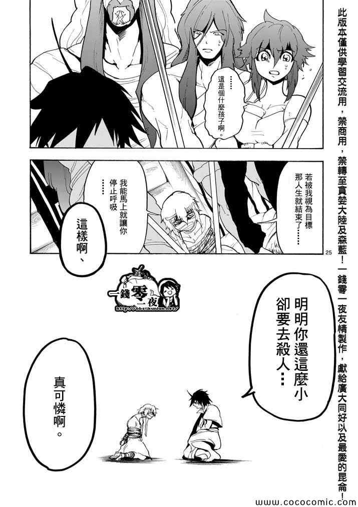 🍚辛巴达的冒险 第16话 第25页