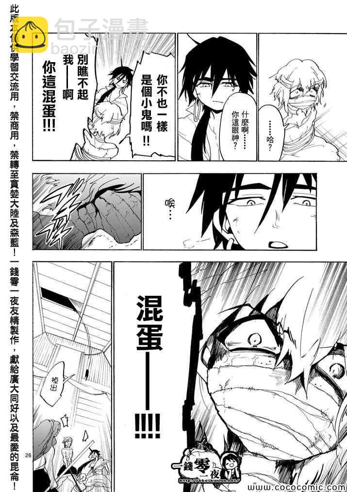 🍚辛巴达的冒险 第16话 第26页