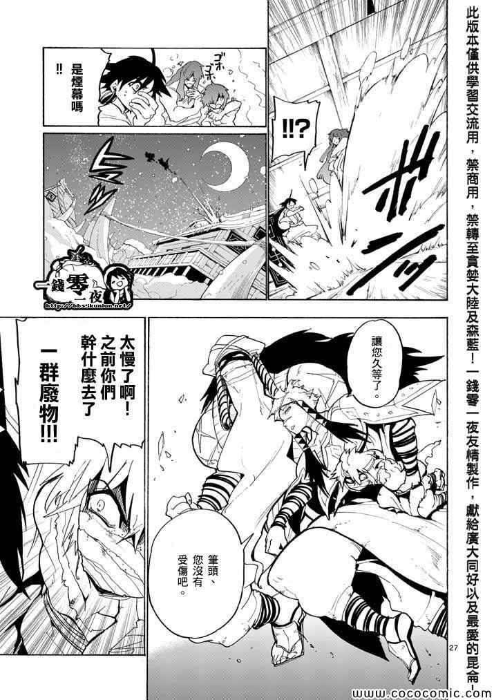 🍚辛巴达的冒险 第16话 第27页