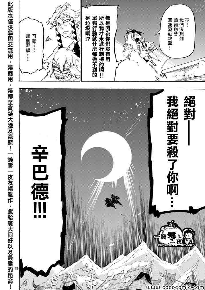 🍚辛巴达的冒险 第16话 第28页