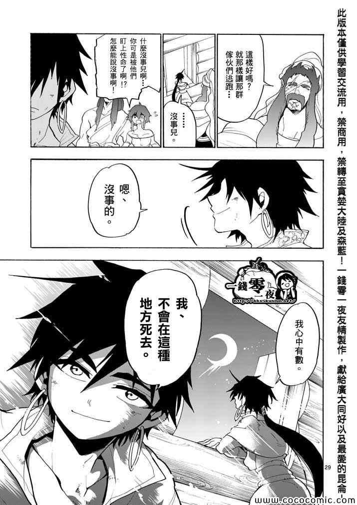 🍚辛巴达的冒险 第16话 第29页