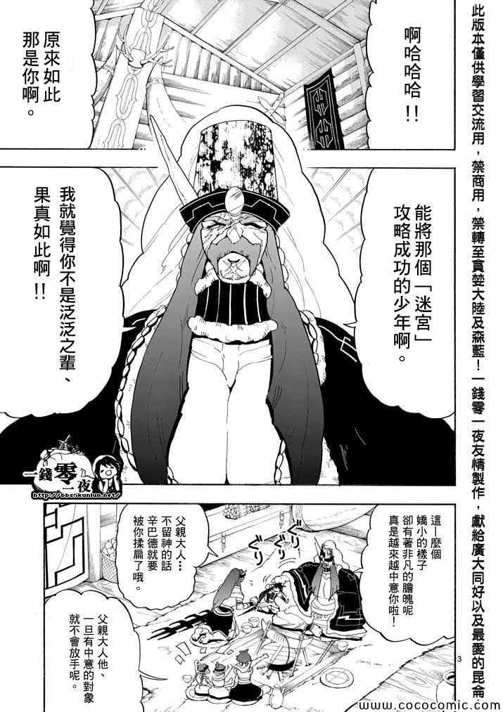 🍚辛巴达的冒险 第16话 第3页