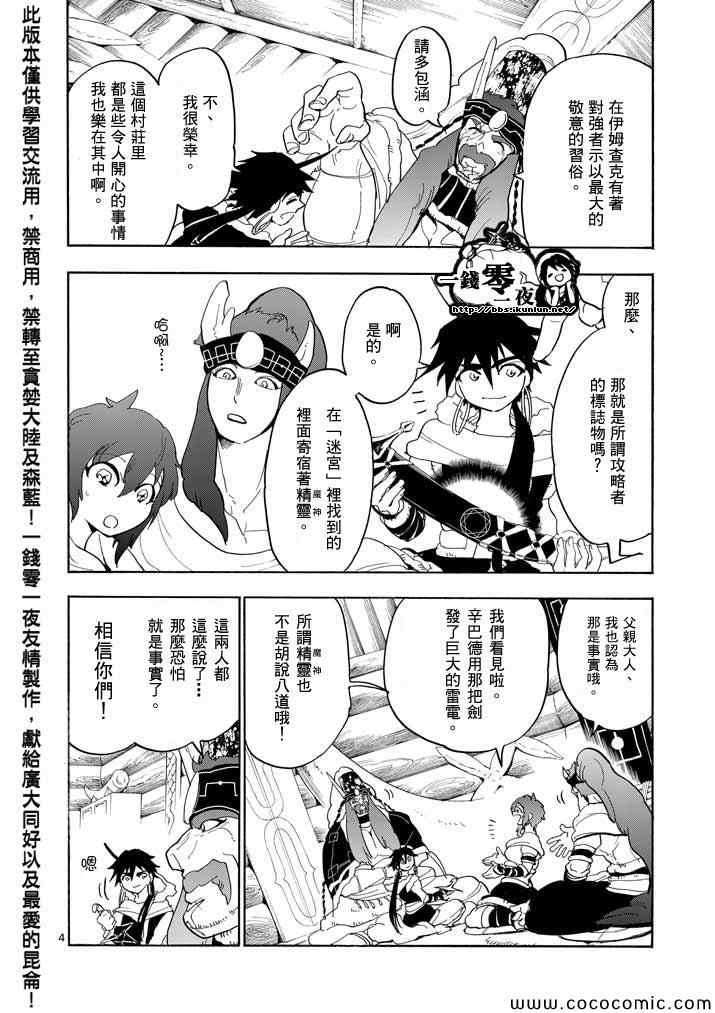 🍚辛巴达的冒险 第16话 第4页
