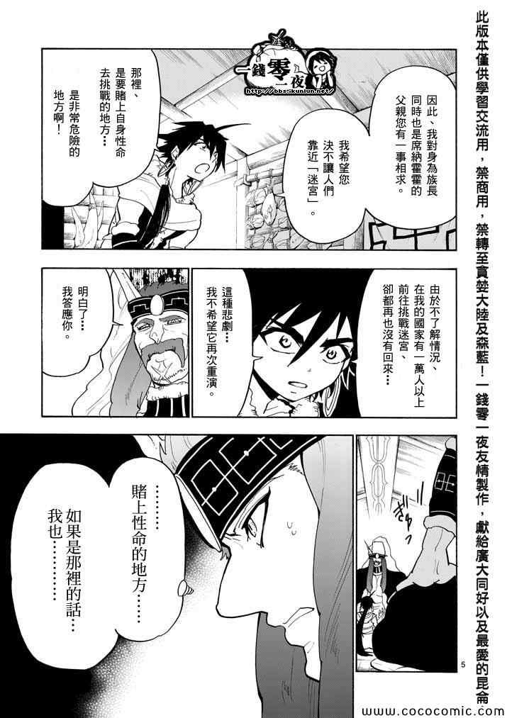 🍚辛巴达的冒险 第16话 第5页