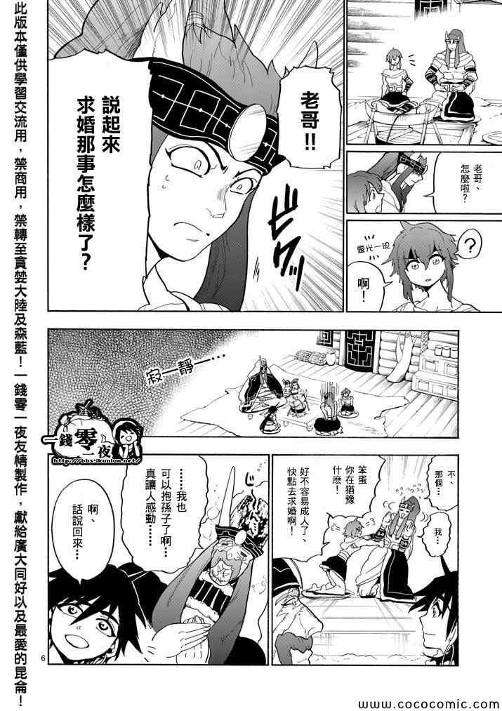 🍚辛巴达的冒险 第16话 第6页