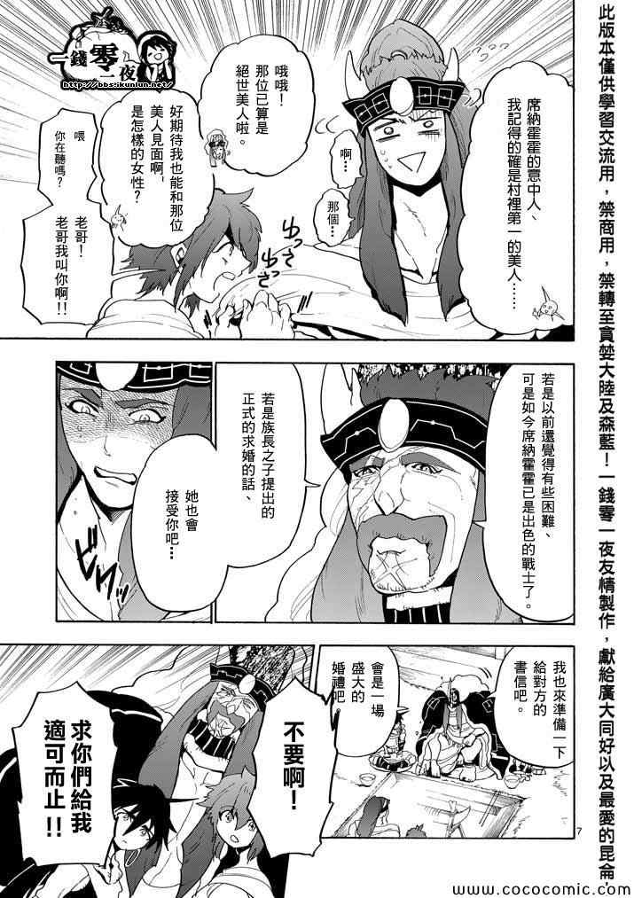 🍚辛巴达的冒险 第16话 第7页