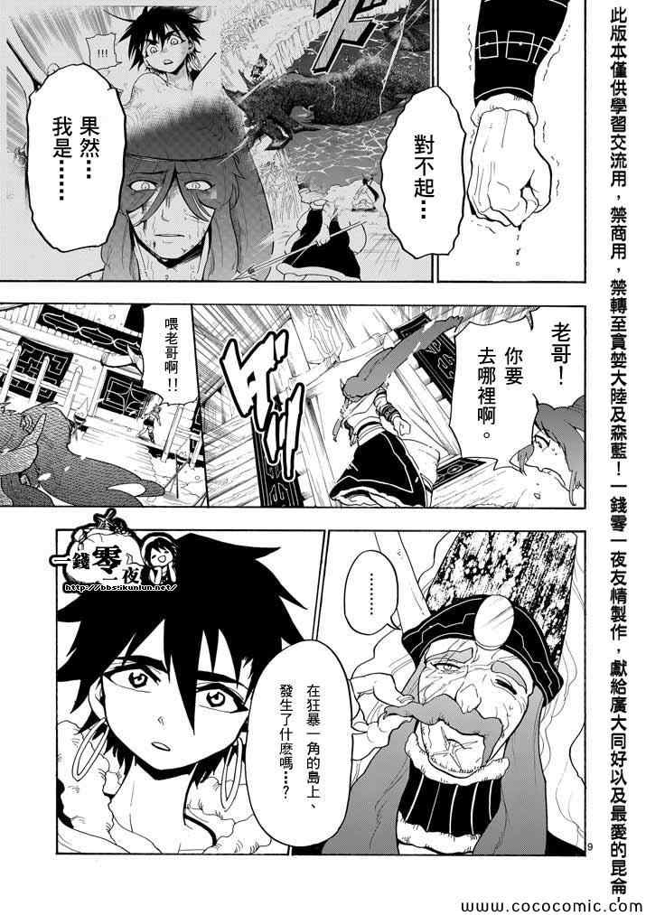 🍚辛巴达的冒险 第16话 第9页