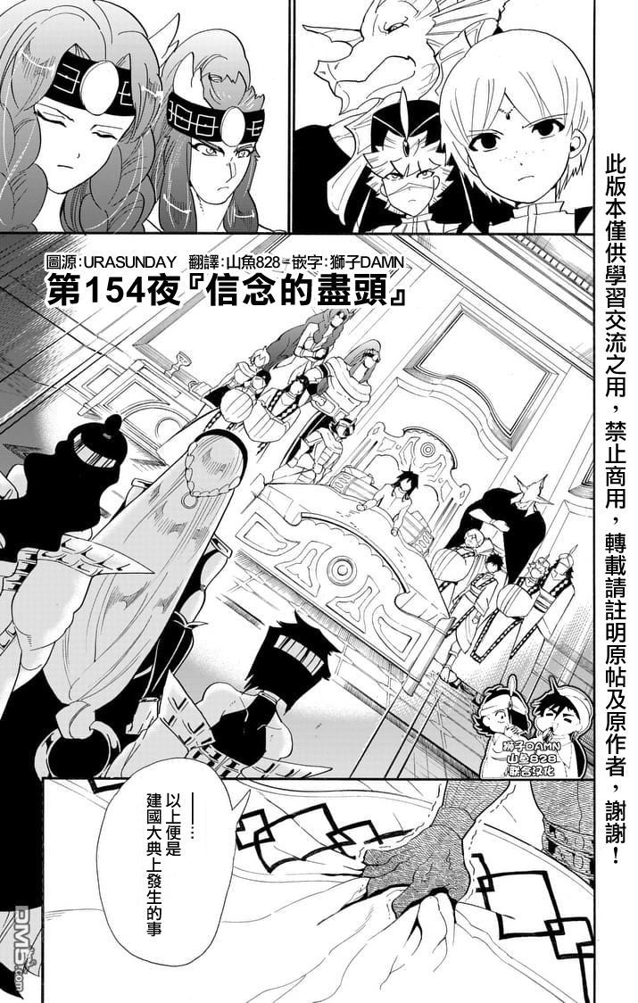 🍚辛巴达的冒险 第154话 信念的尽头 第1页