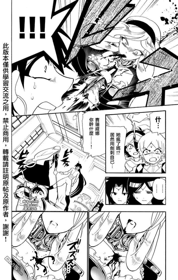 🍚辛巴达的冒险 第154话 信念的尽头 第10页