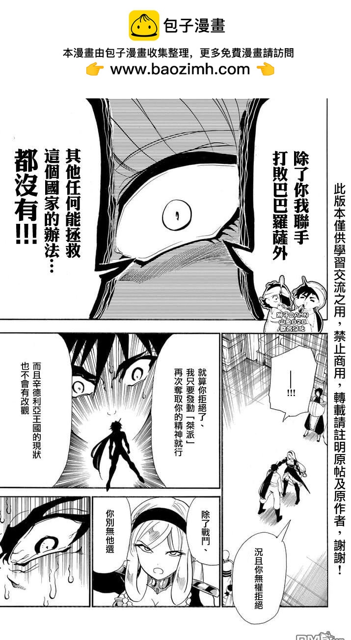 🍚辛巴达的冒险 第154话 信念的尽头 第13页
