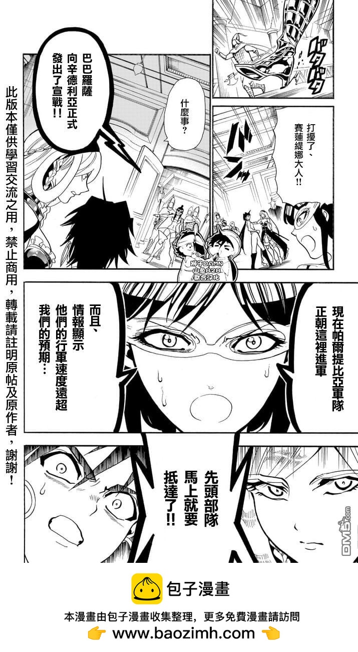 🍚辛巴达的冒险 第154话 信念的尽头 第14页