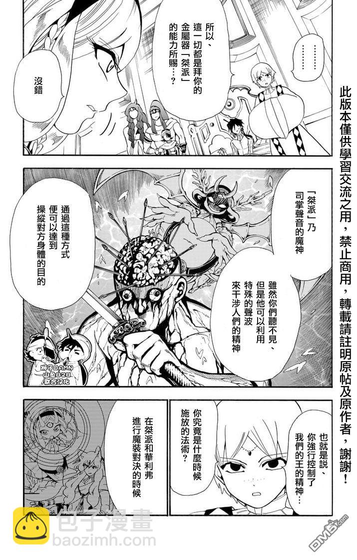 🍚辛巴达的冒险 第154话 信念的尽头 第3页