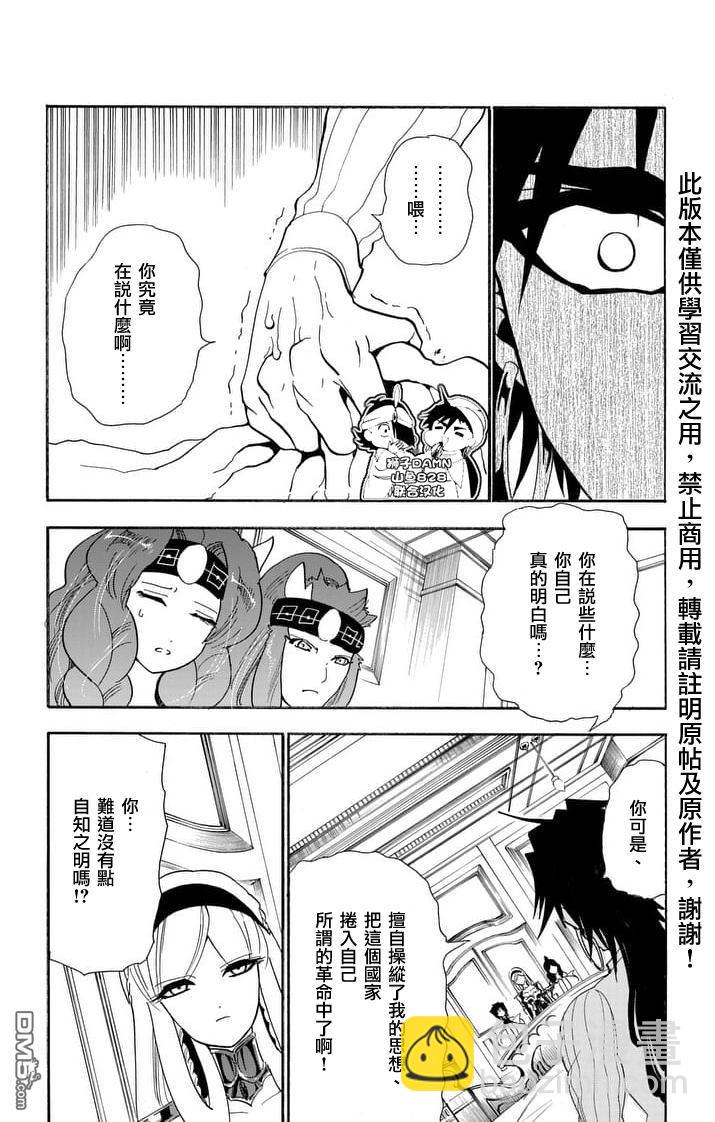 🍚辛巴达的冒险 第154话 信念的尽头 第5页