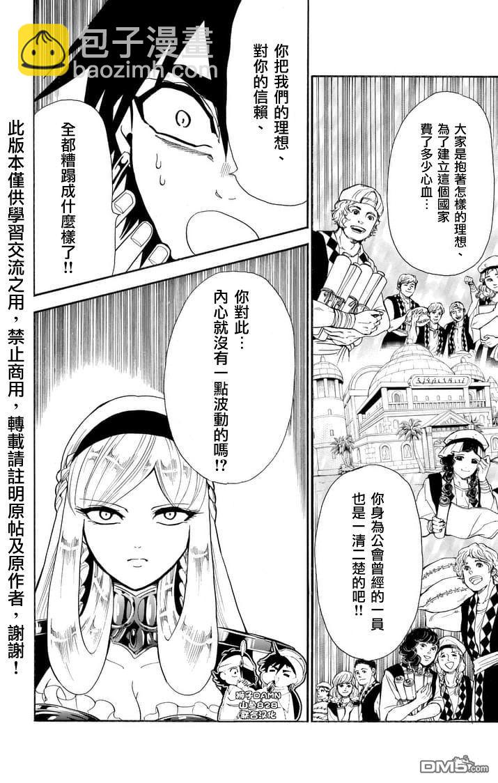 🍚辛巴达的冒险 第154话 信念的尽头 第6页