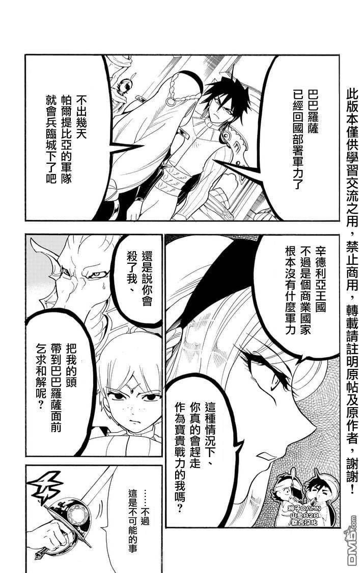 🍚辛巴达的冒险 第154话 信念的尽头 第9页