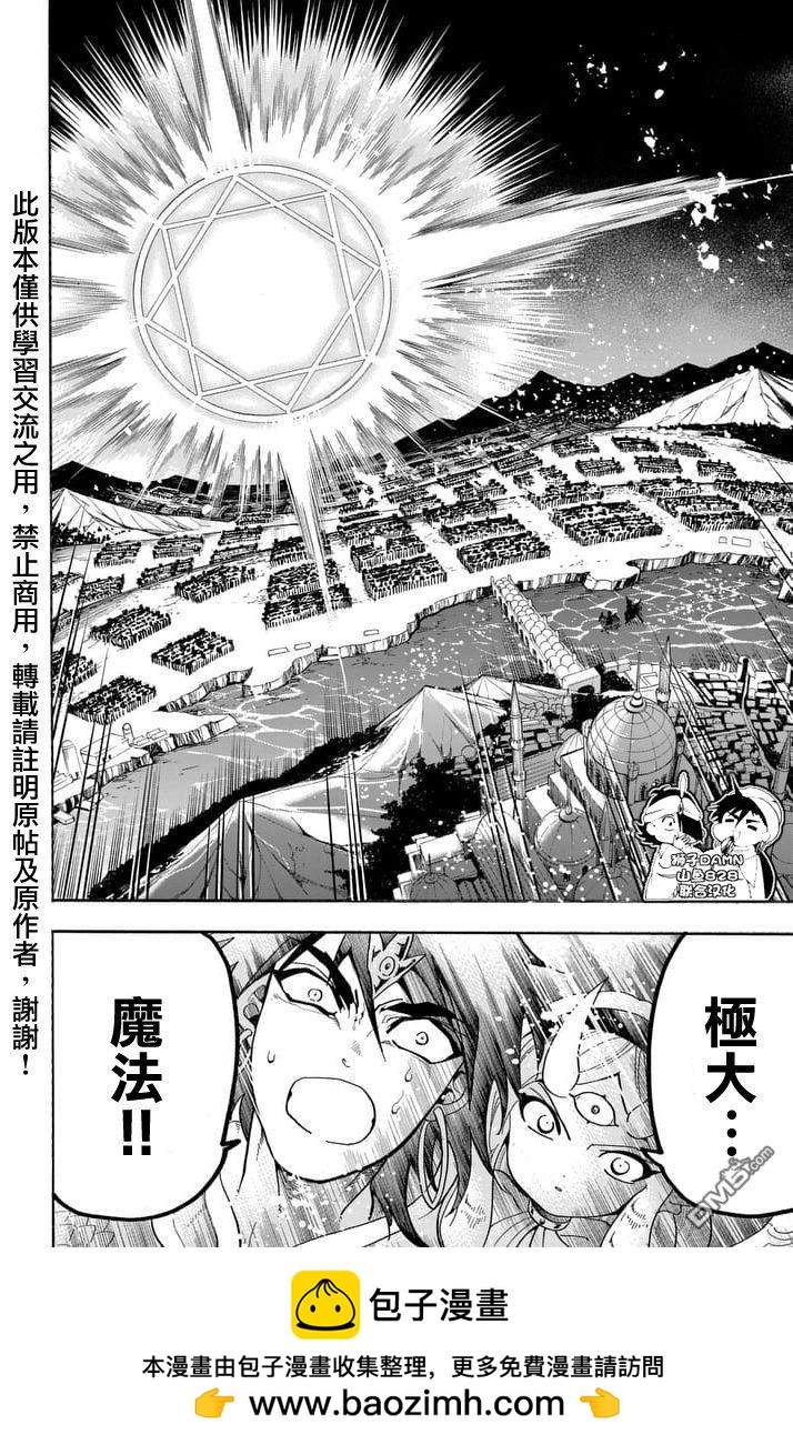 🍚辛巴达的冒险 第156话 开战 第16页