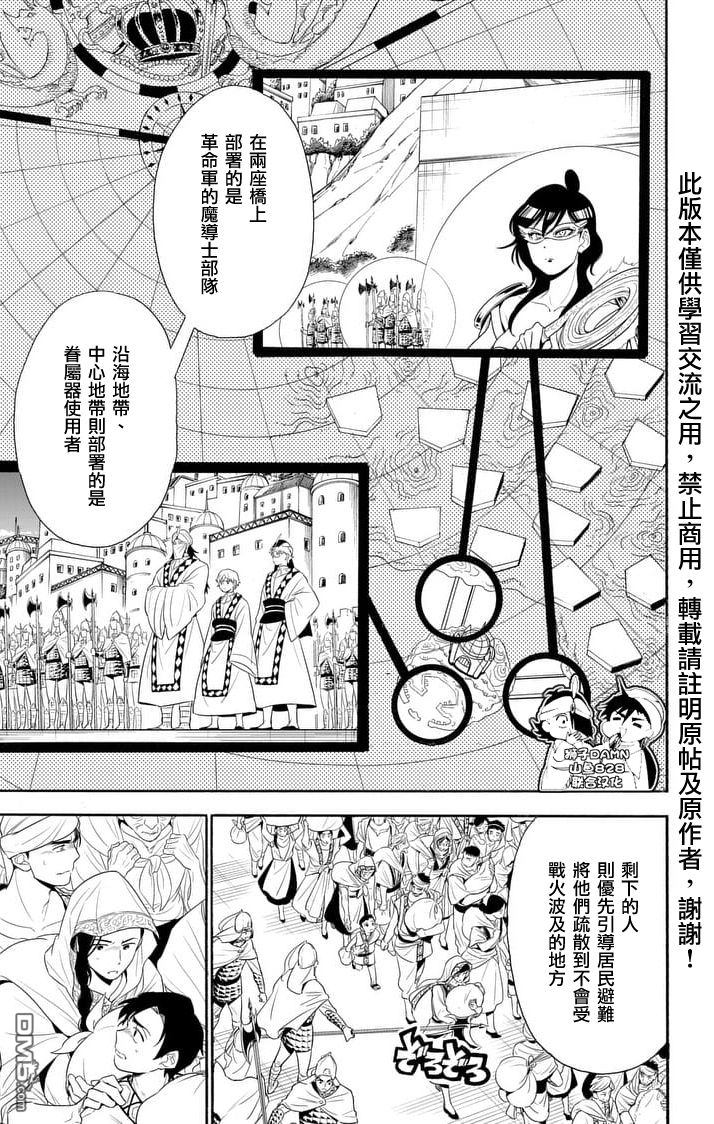 🍚辛巴达的冒险 第156话 开战 第8页