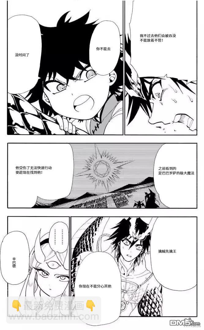 🍚辛巴达的冒险 第158话 第3页