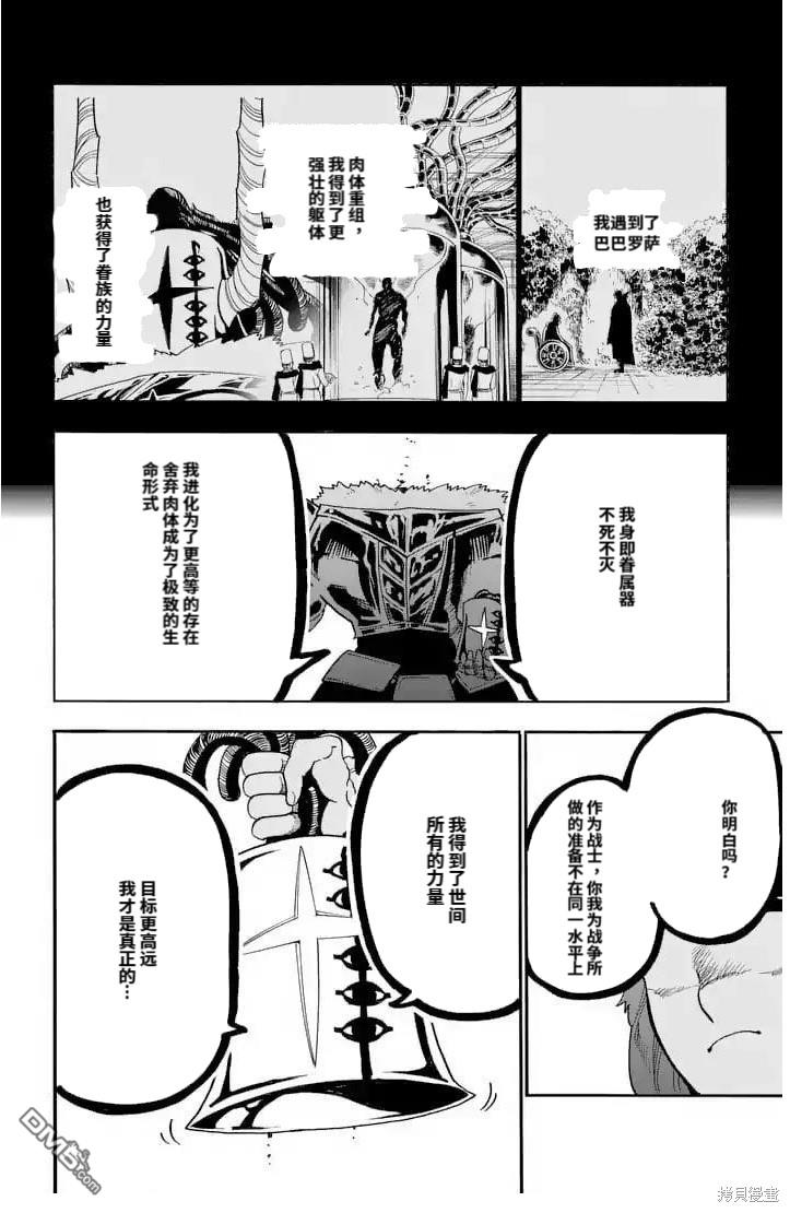 🍚辛巴达的冒险 第160话 第11页