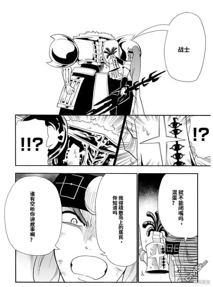 🍚辛巴达的冒险 第160话 第12页