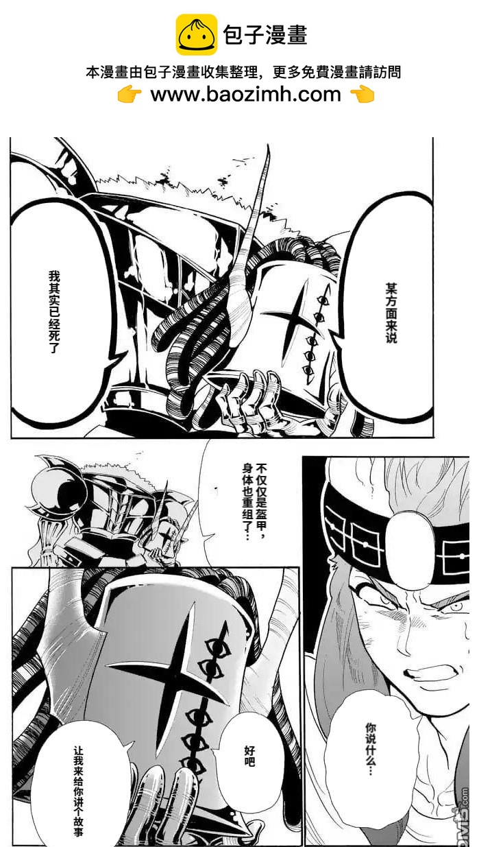 🍚辛巴达的冒险 第160话 第9页