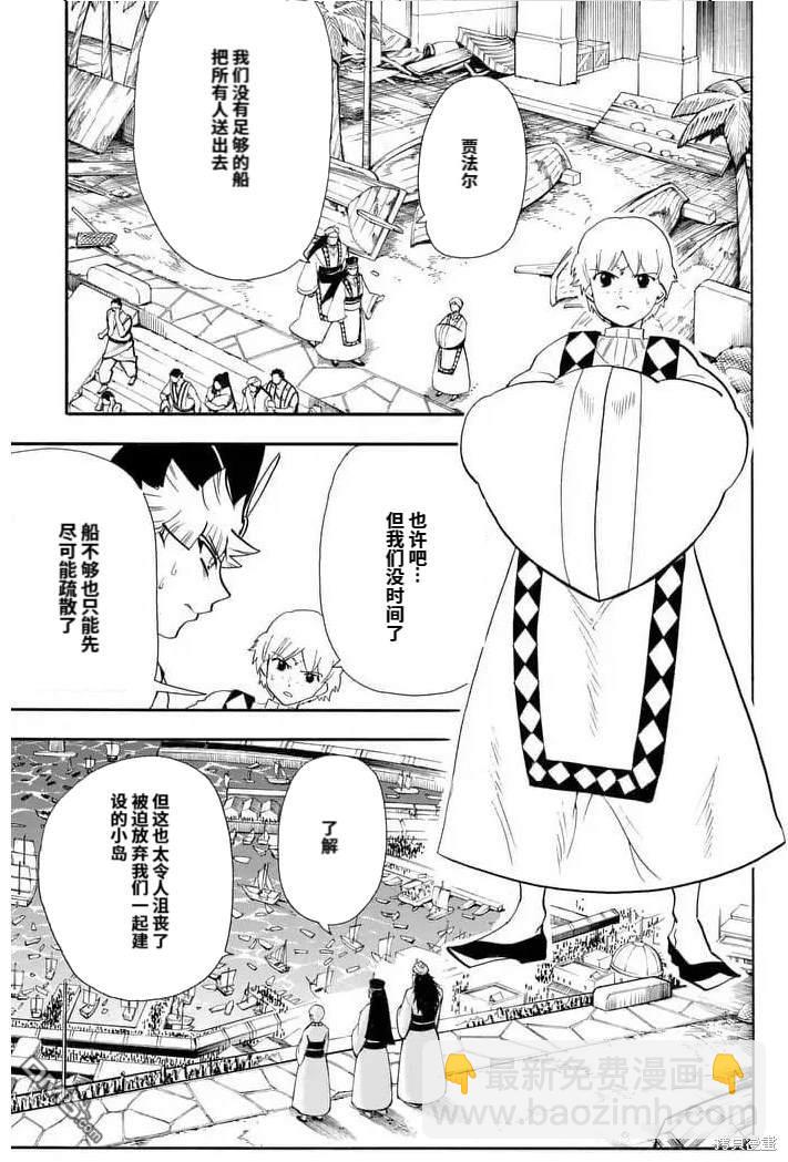🍚辛巴达的冒险 第162话 第5页