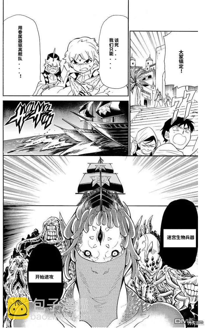 🍚辛巴达的冒险 第162话 第8页