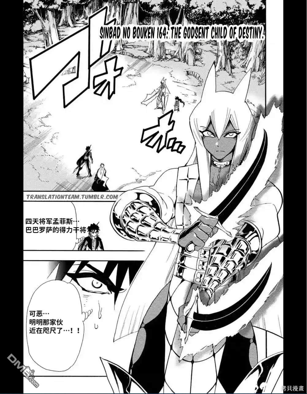 🍚辛巴达的冒险 第164话 第1页