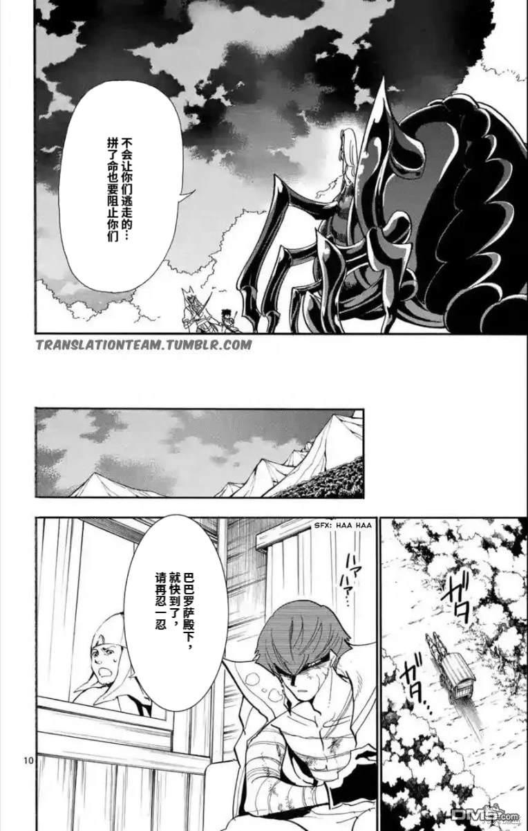 🍚辛巴达的冒险 第164话 第10页