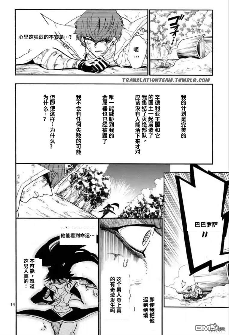 🍚辛巴达的冒险 第164话 第14页