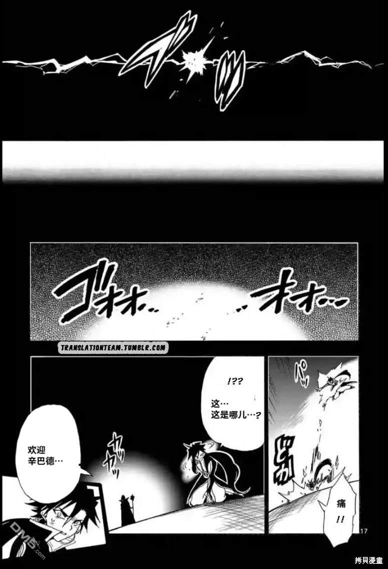 🍚辛巴达的冒险 第164话 第17页
