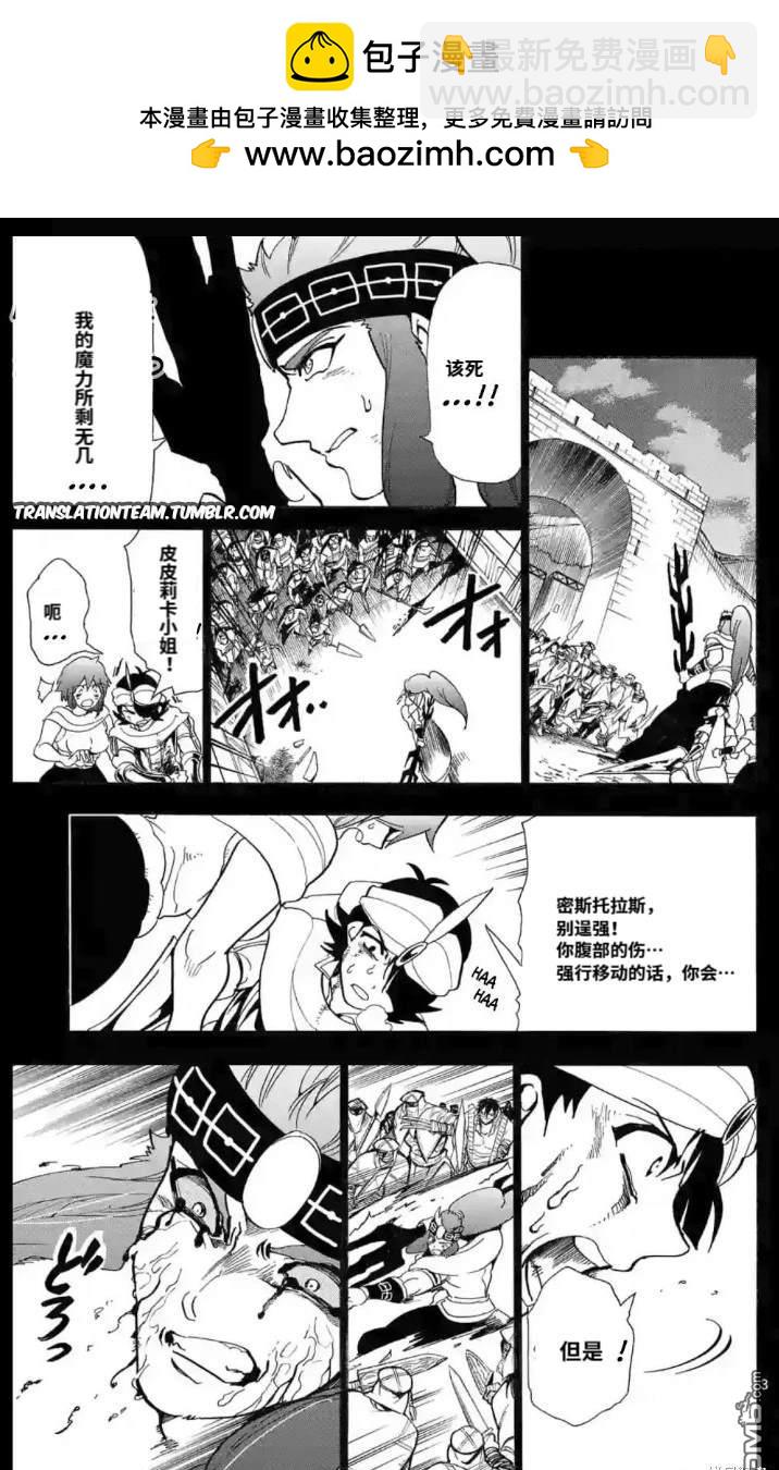 🍚辛巴达的冒险 第166话 第3页