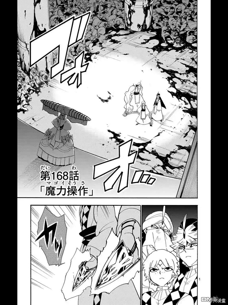 🍚辛巴达的冒险 第168话 第1页