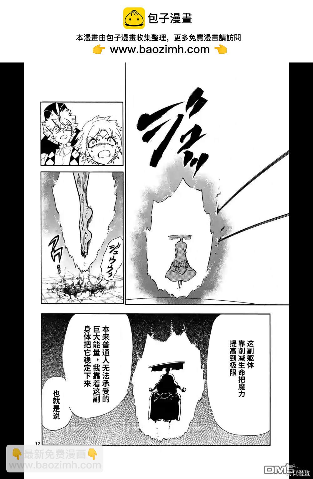 🍚辛巴达的冒险 第168话 第12页