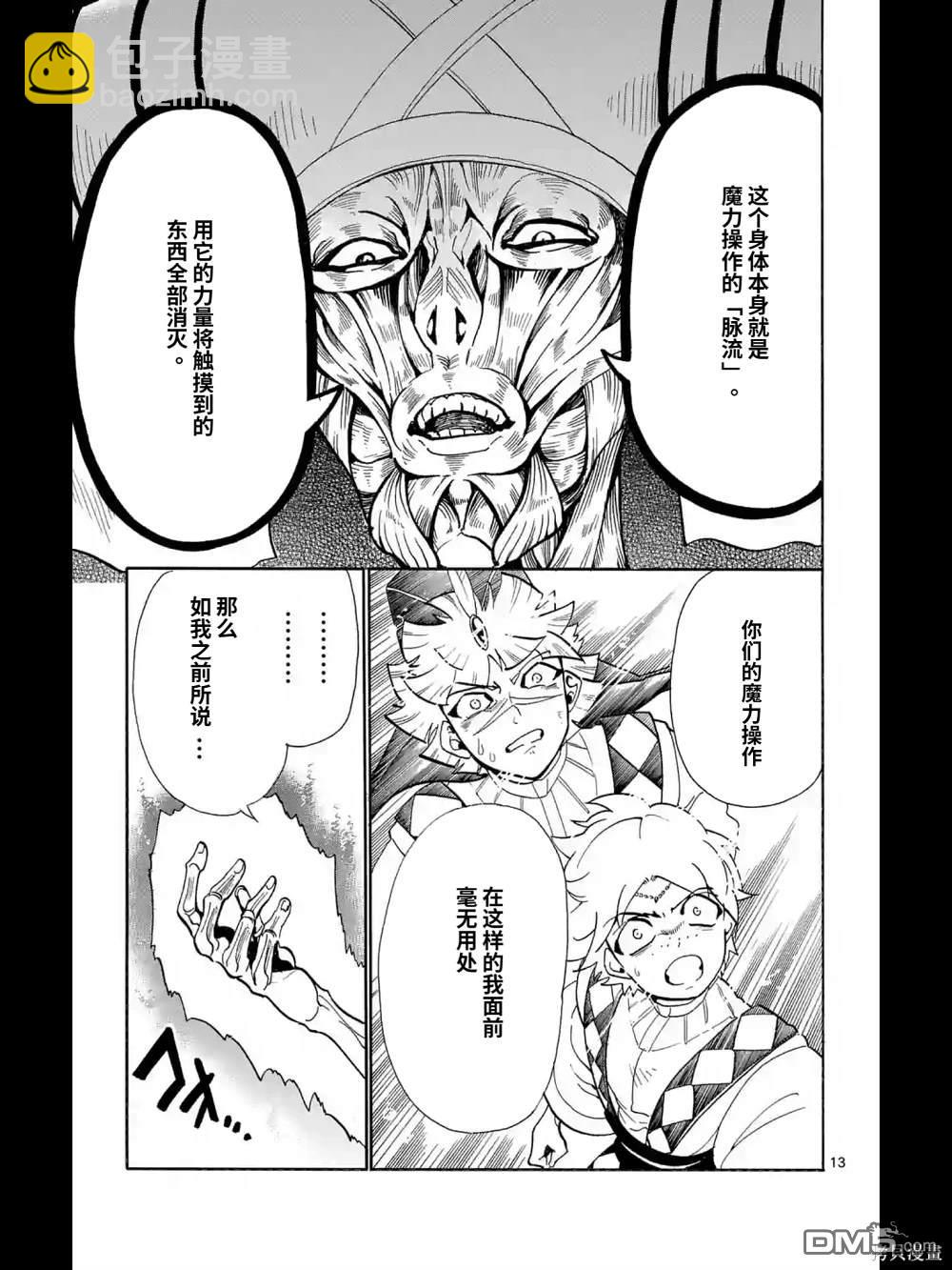 🍚辛巴达的冒险 第168话 第13页
