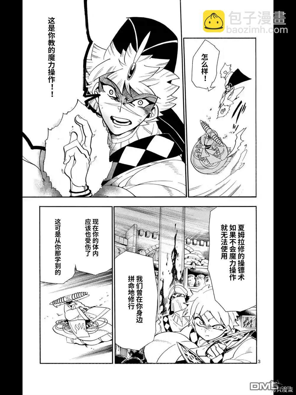 🍚辛巴达的冒险 第168话 第3页