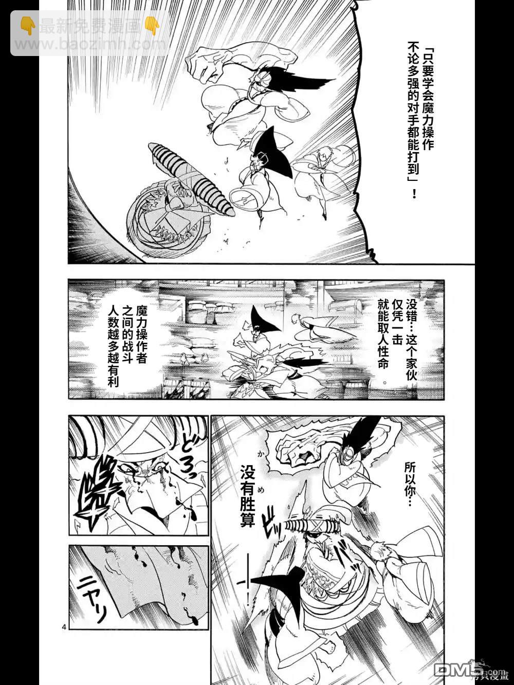 🍚辛巴达的冒险 第168话 第4页