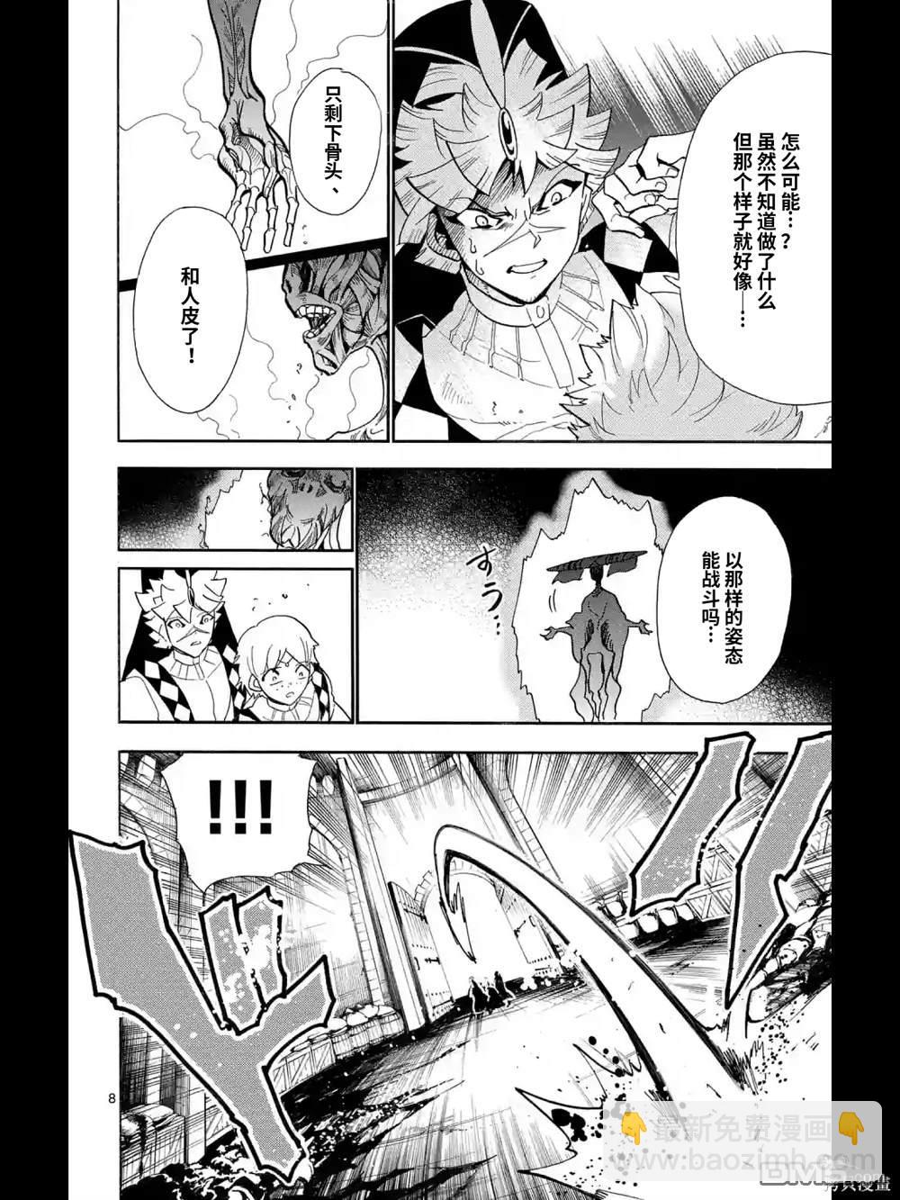 🍚辛巴达的冒险 第168话 第8页