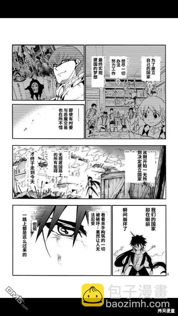 🍚辛巴达的冒险 第173话 第3页