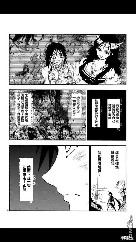 🍚辛巴达的冒险 第173话 第4页
